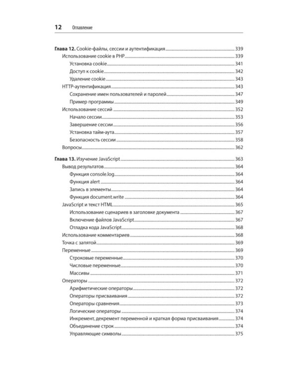 Создаем динамические веб-сайты с помощью PHP, MySQL, JavaScript, CSS и HTML5. 7-е изд