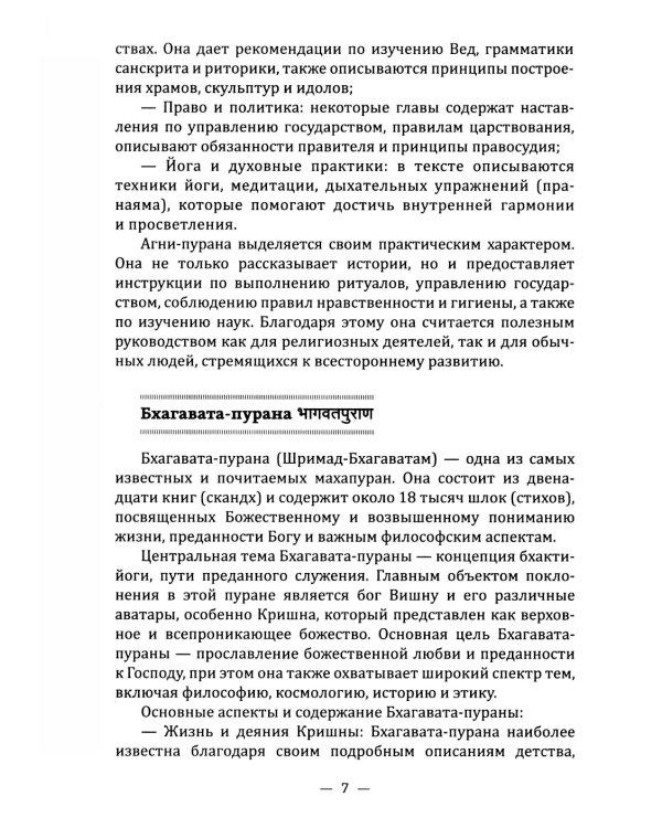 ПУРАНЫ. Истории и легенды Древней Индии. Энциклопедический справочник. Т. 1-2