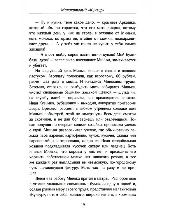 Доживем до понедельника: сборник рассказов