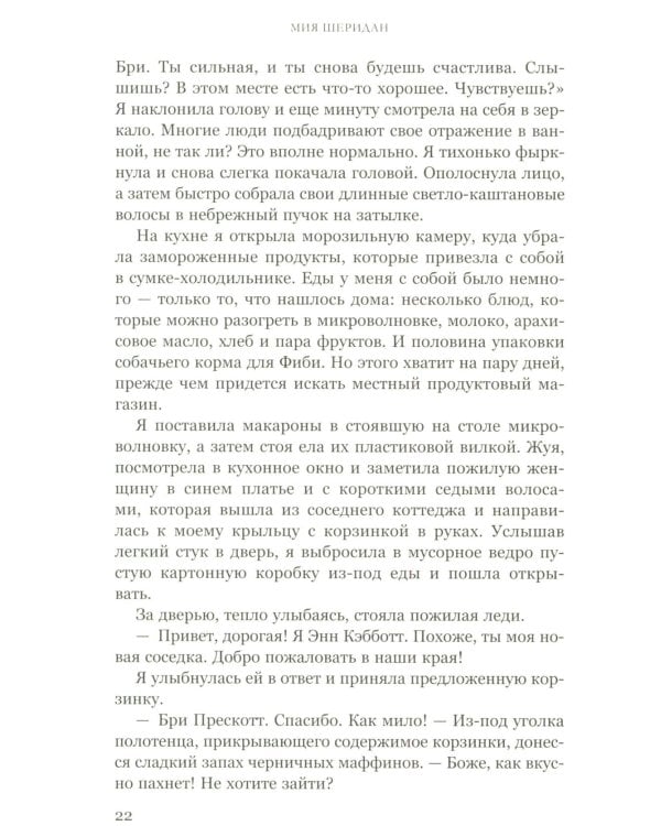 Голос Арчера