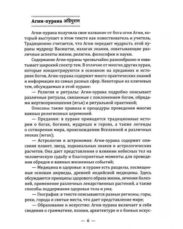 ПУРАНЫ. Истории и легенды Древней Индии. Энциклопедический справочник. Т. 1-2
