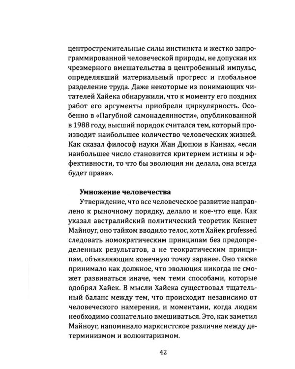Орден либералов. Как общество Мон Пелерин испортило жизнь всему миру