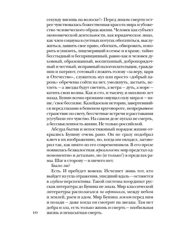 Дополнительное изображение книги «Бунин без глянца»