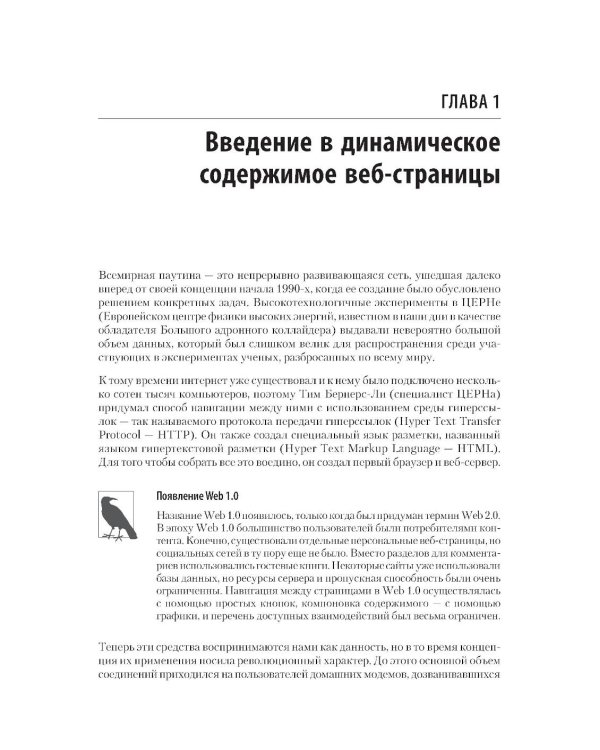 Создаем динамические веб-сайты с помощью PHP, MySQL, JavaScript, CSS и HTML5. 7-е изд