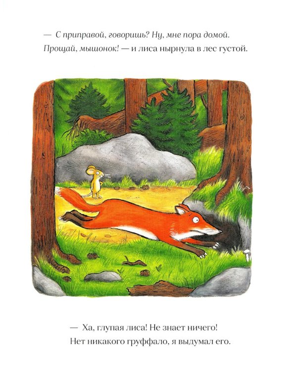 Груффало; Тюлька (комплект из 2-х книг)