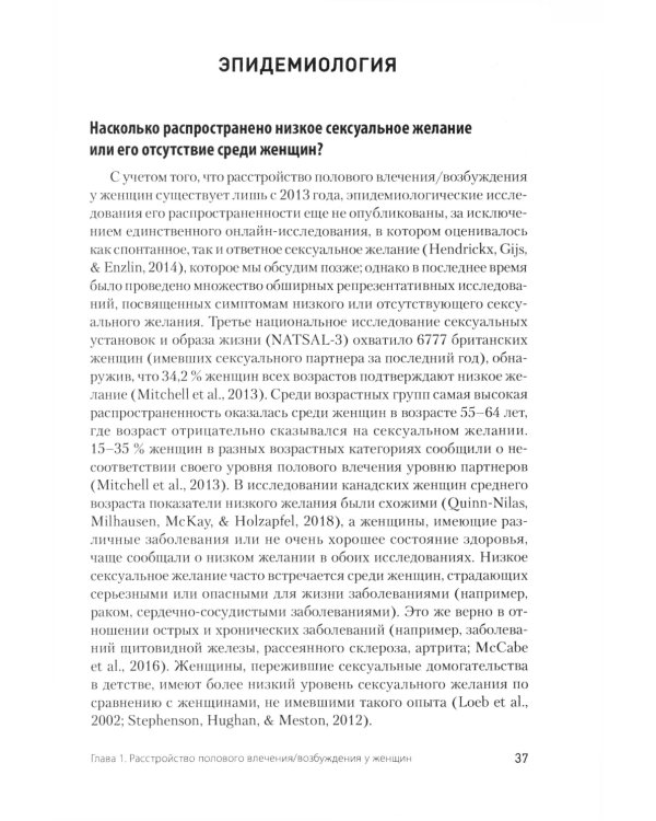 Принципы и практика секс-терапии. 6-е изд