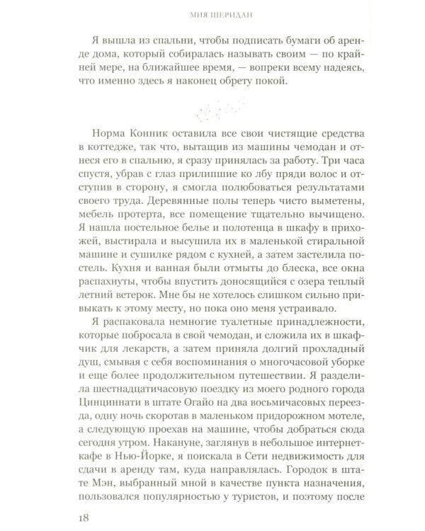 Голос Арчера