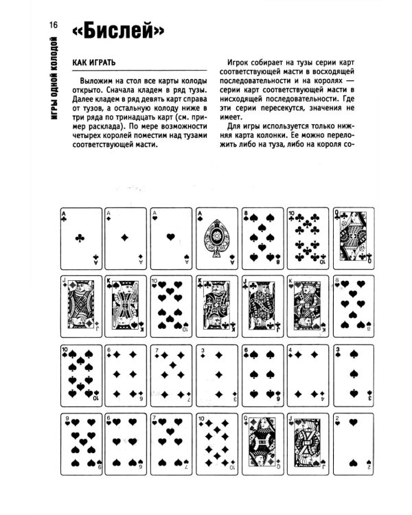 Карточные игры и пасьянсы для одного игрока. Лучшая коллекция