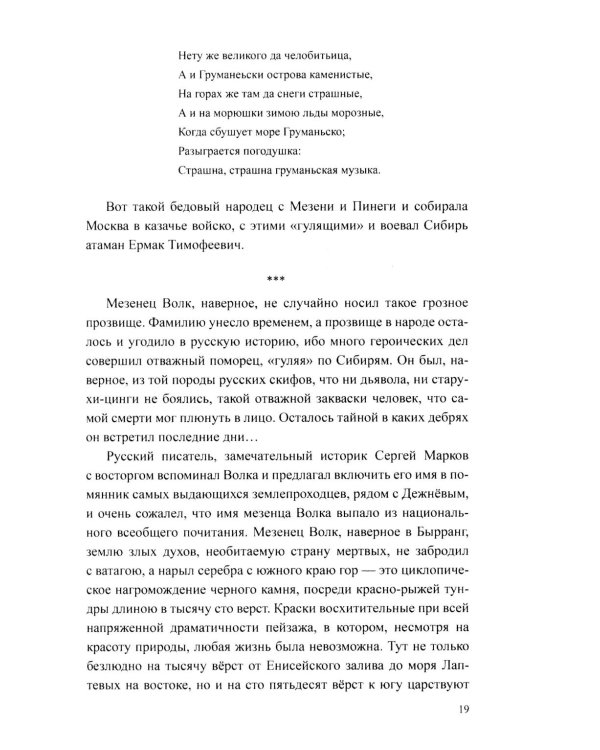 Груманланы: В страну мрака; Крещение огнем