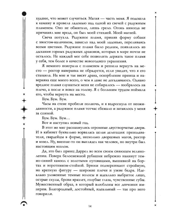 Дополнительное изображение книги «Нежеланная невеста»
