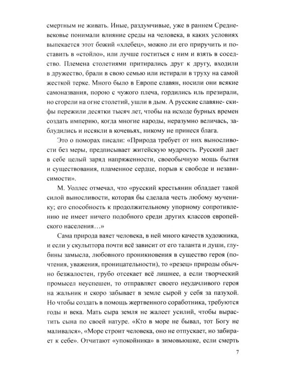 Груманланы: В страну мрака; Крещение огнем