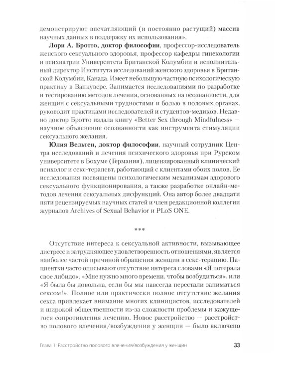 Принципы и практика секс-терапии. 6-е изд