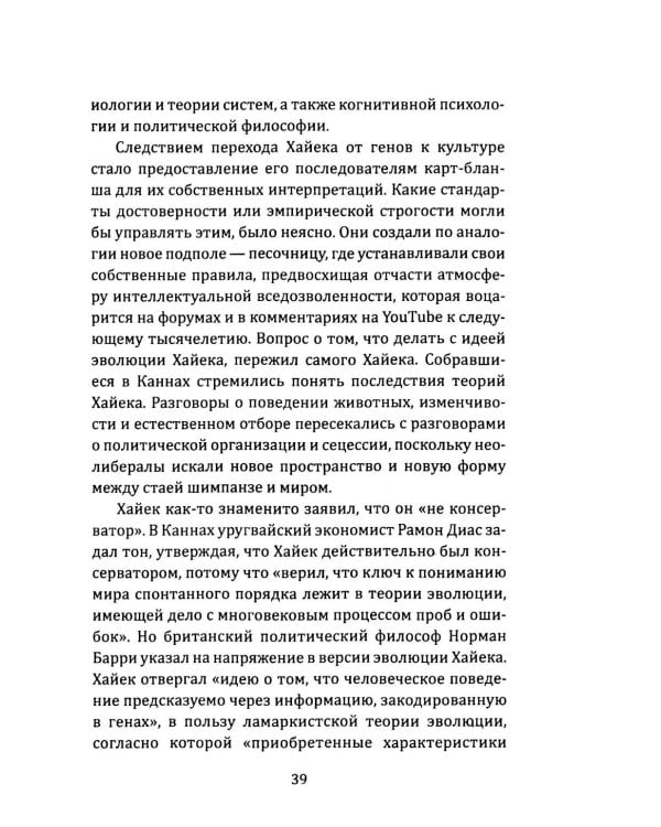 Орден либералов. Как общество Мон Пелерин испортило жизнь всему миру