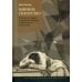 Мнимое сиротство: Хлебников и Хармс в контексте русского и европейского модернизма. 2-е изд.,испр.и доп