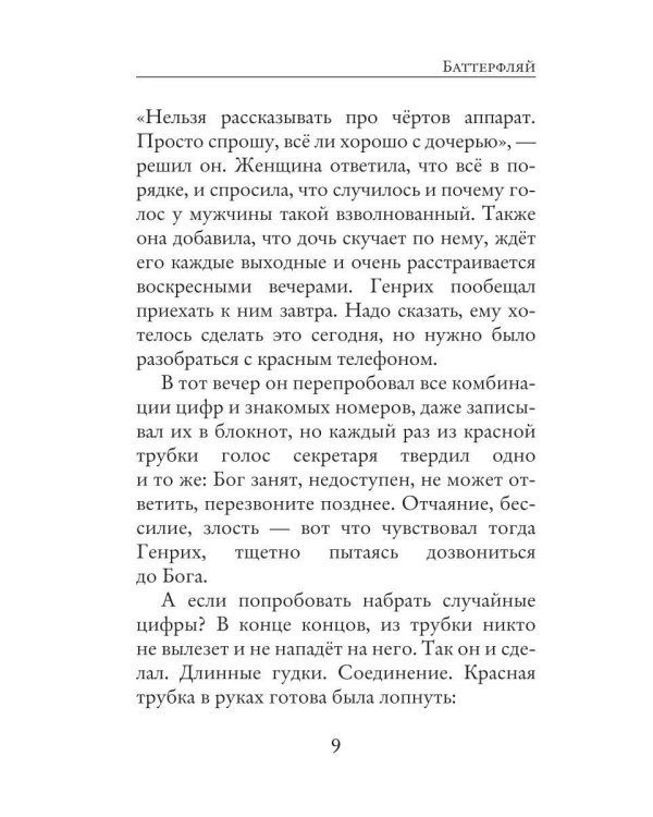 Дополнительное изображение книги «Баттерфляй»