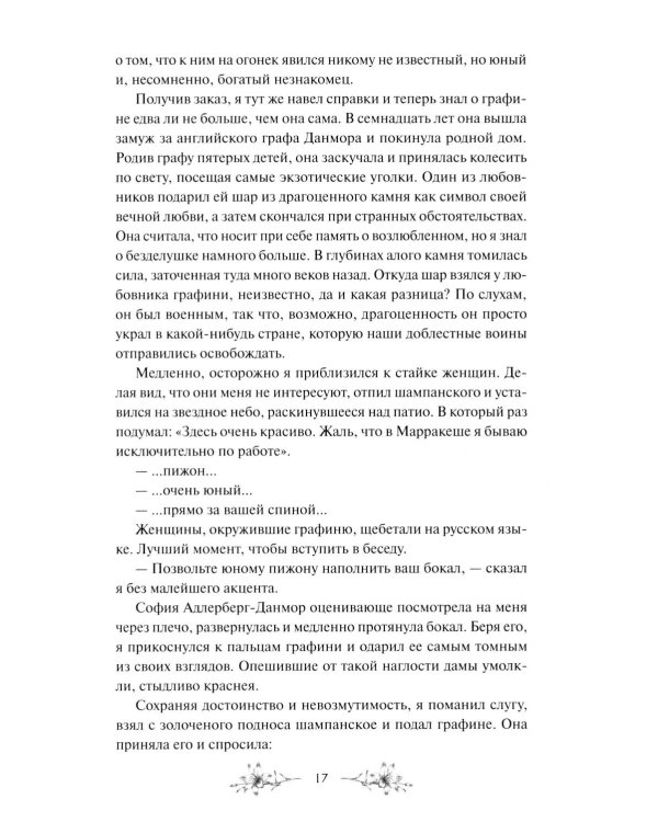 Дополнительное изображение книги «Ловец чудес. Специальное издание»