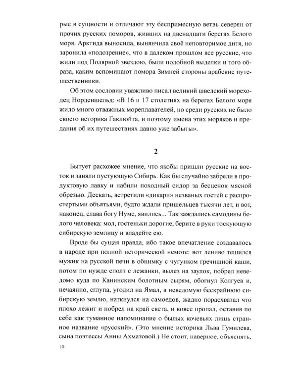 Груманланы: В страну мрака; Крещение огнем