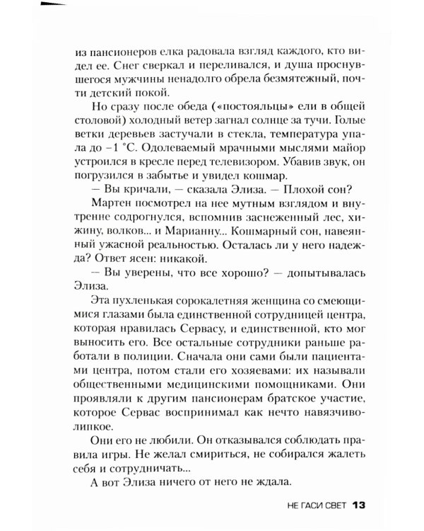 Не гаси свет