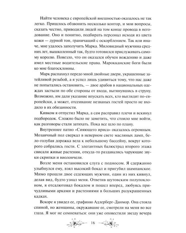 Дополнительное изображение книги «Ловец чудес. Специальное издание»
