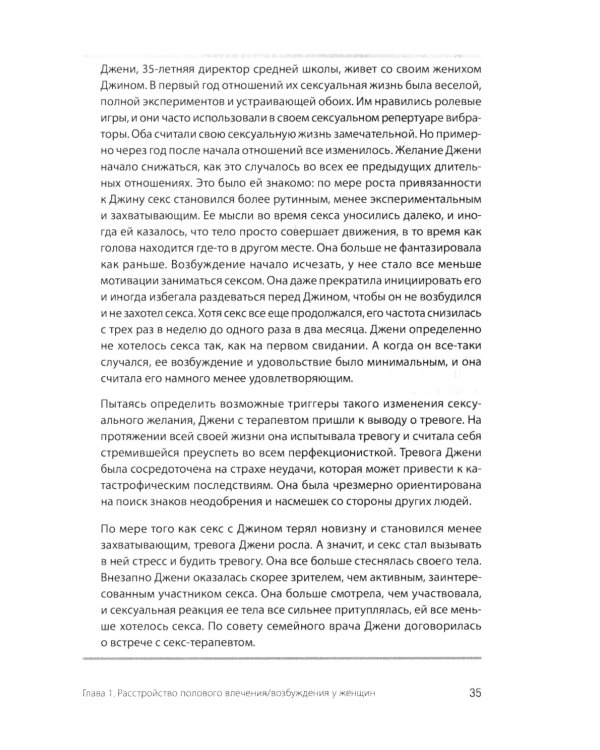 Принципы и практика секс-терапии. 6-е изд