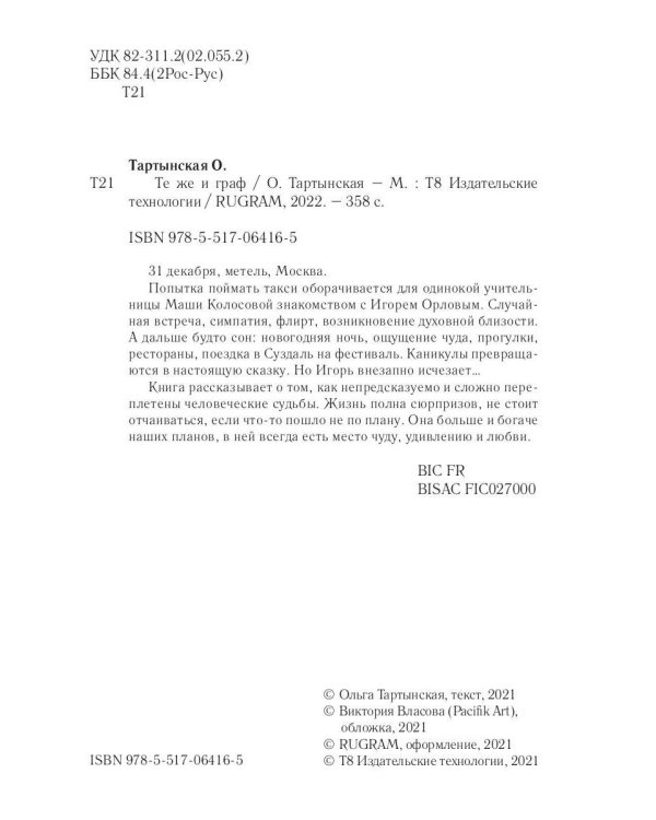 Те же и граф (с автографом)