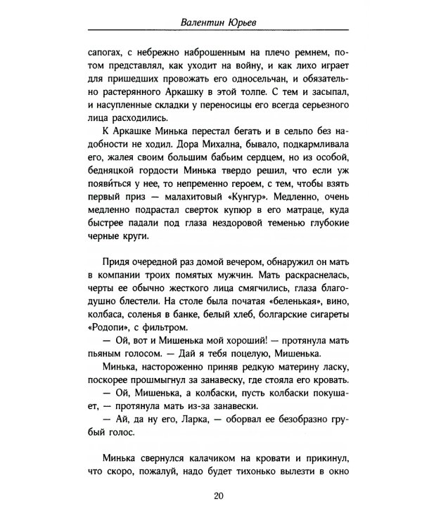 Доживем до понедельника: сборник рассказов