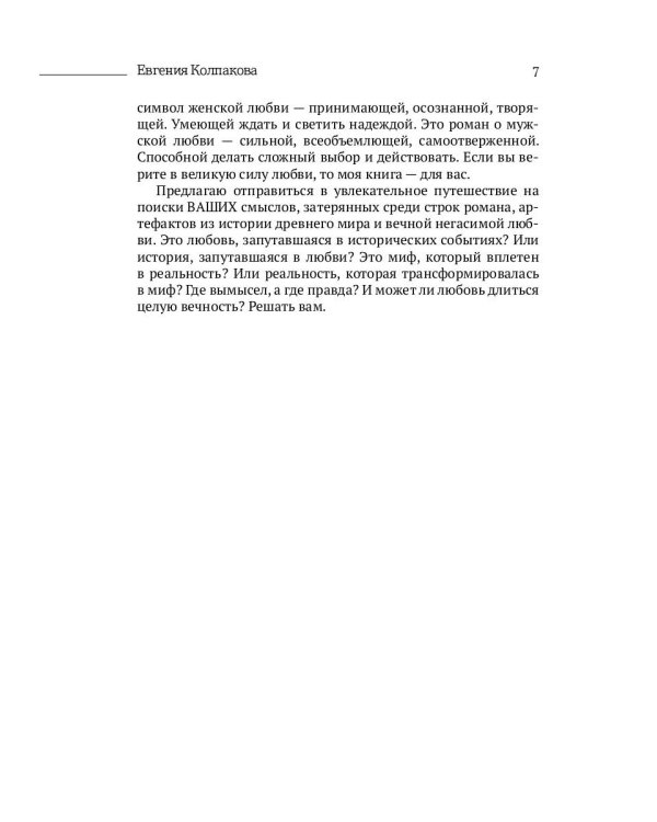 Отпирающий солнце