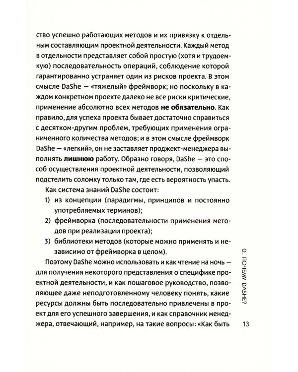 Фреймворк управления и анализа проектов DaShe