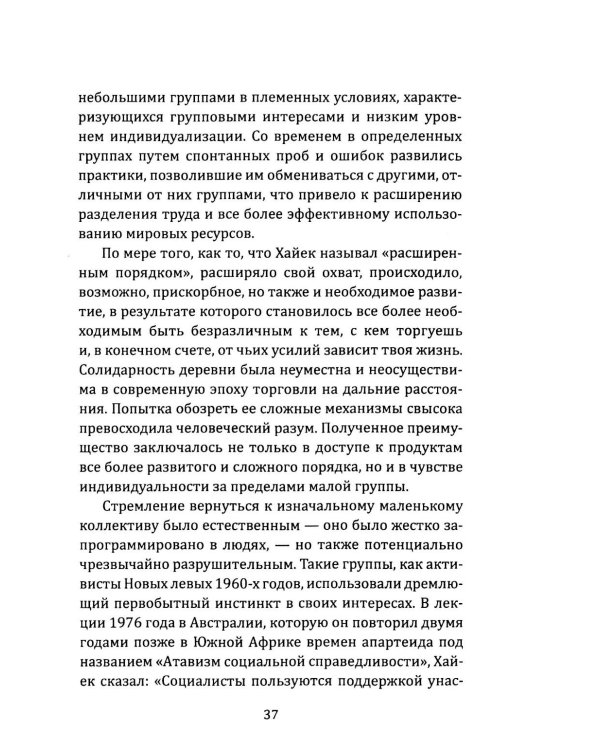 Орден либералов. Как общество Мон Пелерин испортило жизнь всему миру