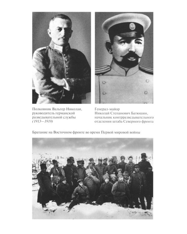 ЖЗЛ. Военные контрразведчики. 2-е изд