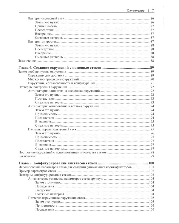 Программирование инфраструктуры. 2-е изд