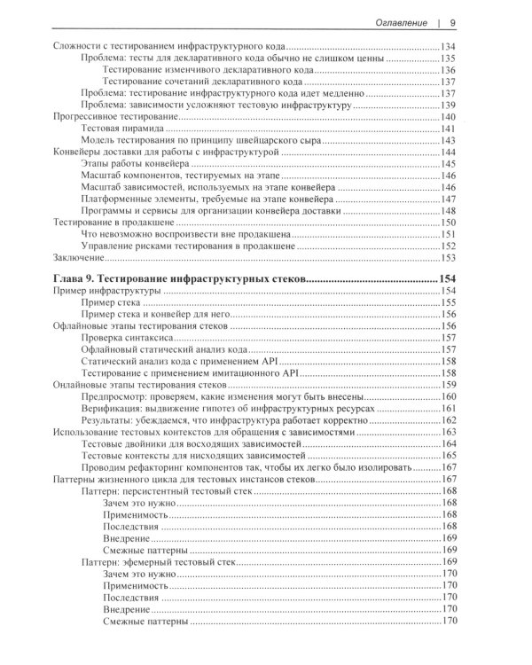 Программирование инфраструктуры. 2-е изд