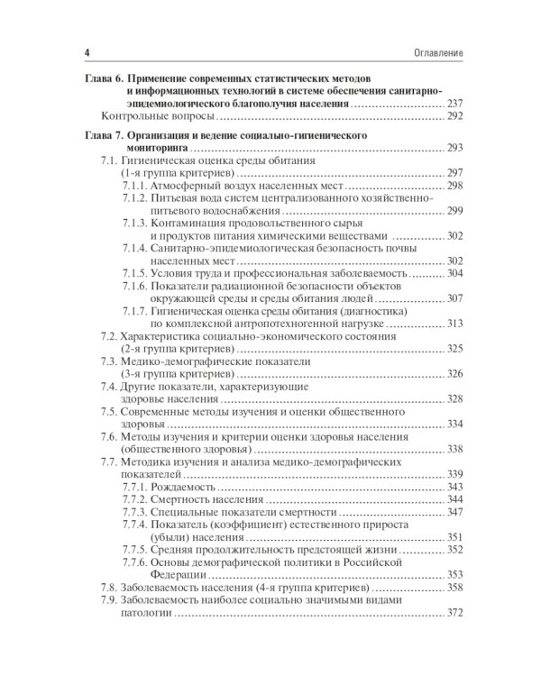 Общественное здоровье и здравоохранение: Учебник