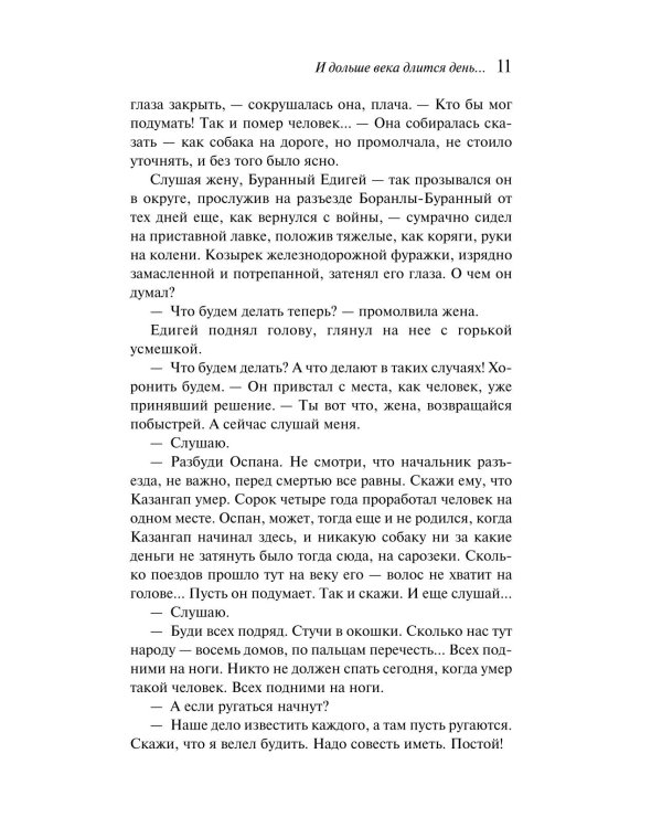 Дополнительное изображение книги «И дольше века длится день...»