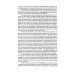 Лингвистическое наследие XX века Очерки по общим и прикладным вопросам языкознания: Универсальное, типовое и специфичное в языке