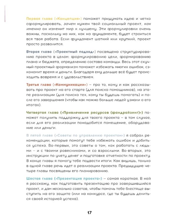 Твой первый социальный проект или Как менять мир к лучшему уже в школе