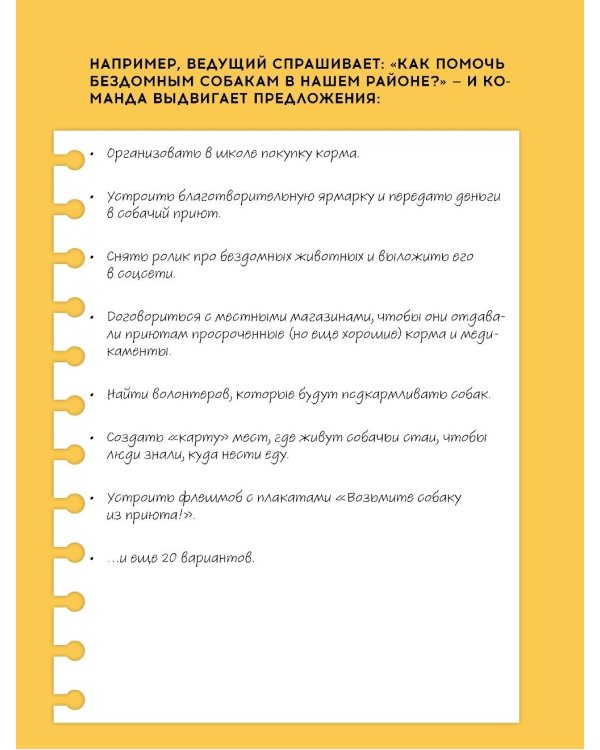 Твой первый социальный проект или Как менять мир к лучшему уже в школе