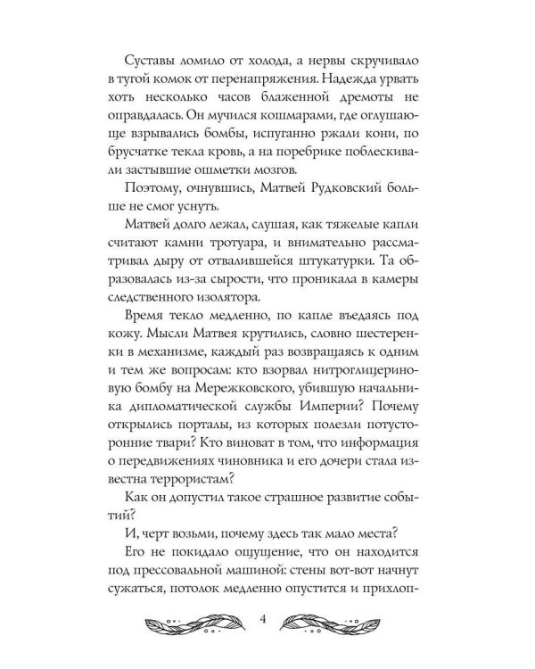 Пятая линия. Третье обещание
