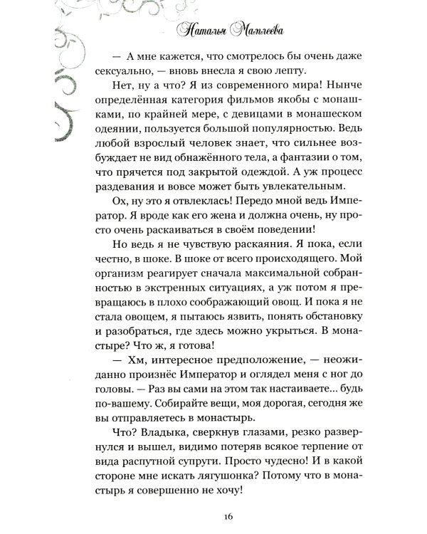 Попаданка для Лунного Императора