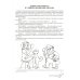 Учим звуки [ш], [ж]. Домашняя логопедическая тетрадь для детей 5-7 лет. 3-е изд., испр