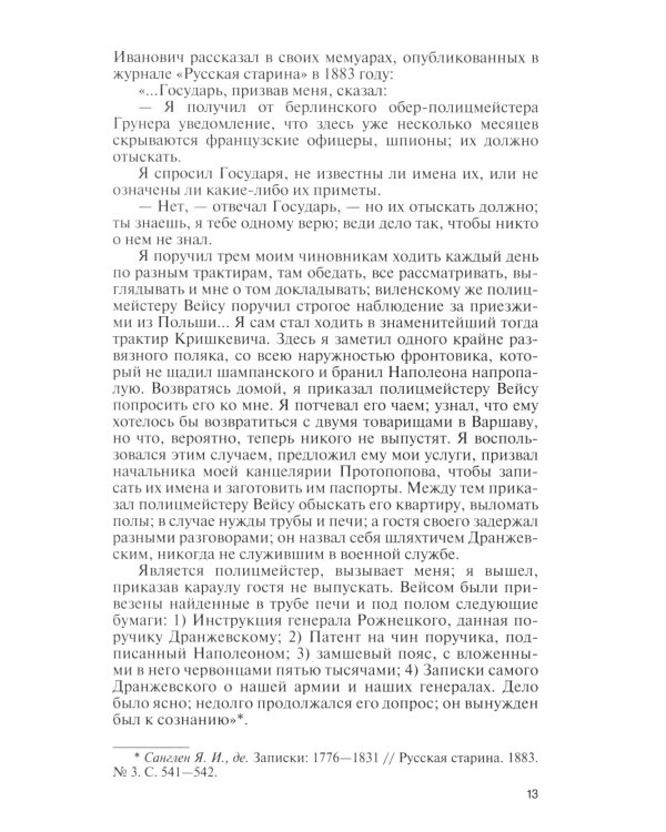 ЖЗЛ. Военные контрразведчики. 2-е изд