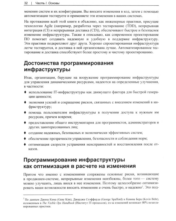 Программирование инфраструктуры. 2-е изд