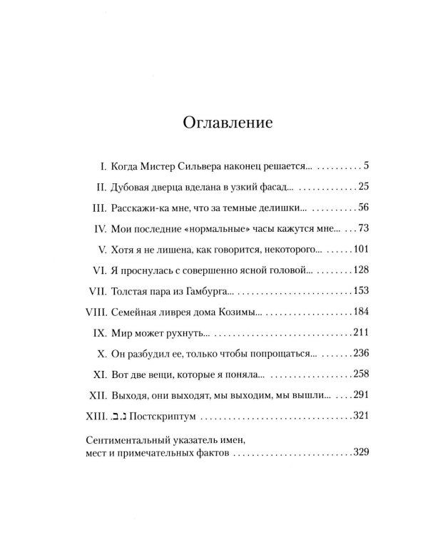 Дополнительное изображение книги «Венецианский роман»