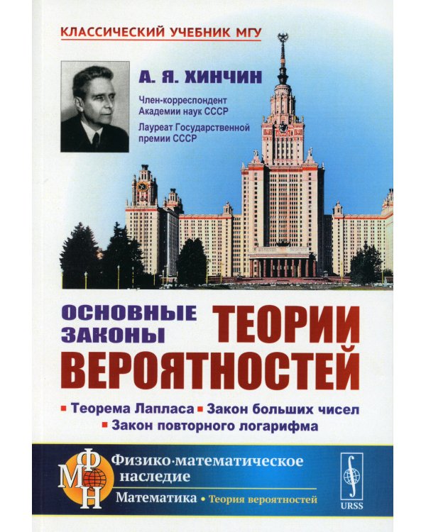 Основные законы теории вероятностей: Теорема Лапласа. Закон больших чисел. Закон повторного логарифма