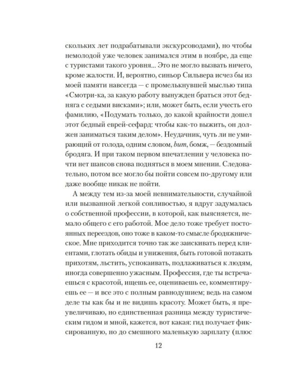 Дополнительное изображение книги «Венецианский роман»