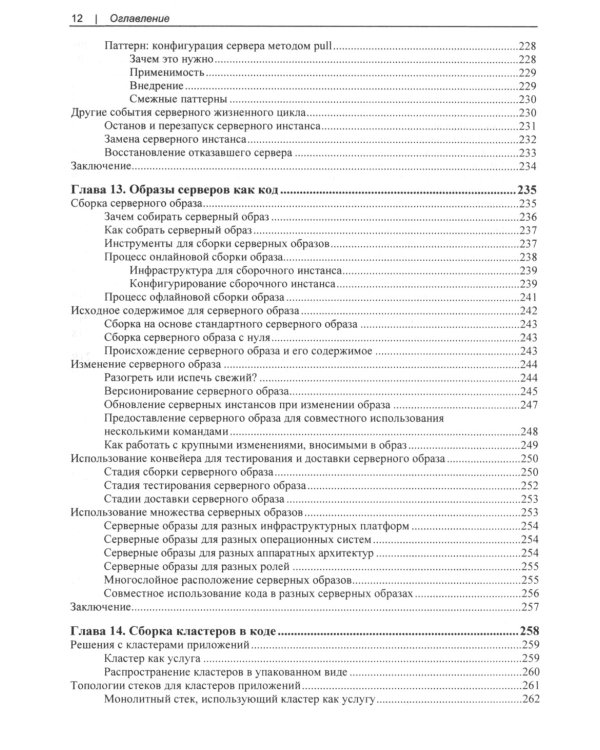 Программирование инфраструктуры. 2-е изд