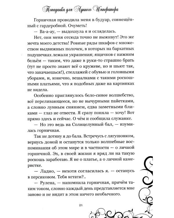 Попаданка для Лунного Императора