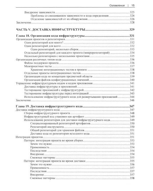 Программирование инфраструктуры. 2-е изд