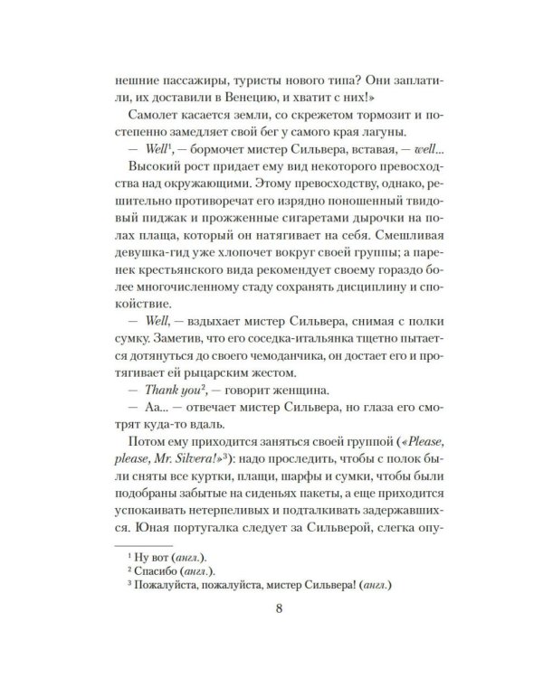 Дополнительное изображение книги «Венецианский роман»