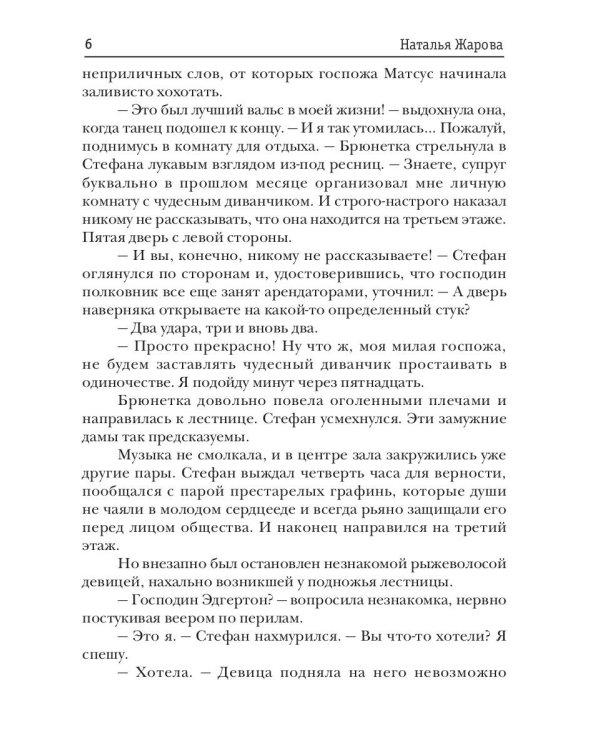 Десять уроков для ведьмы